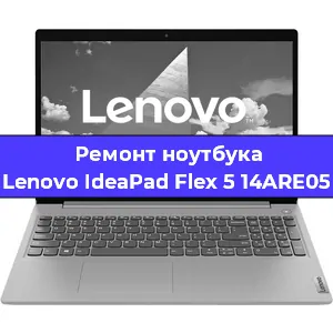 Ремонт блока питания на ноутбуке Lenovo IdeaPad Flex 5 14ARE05 в Белгороде